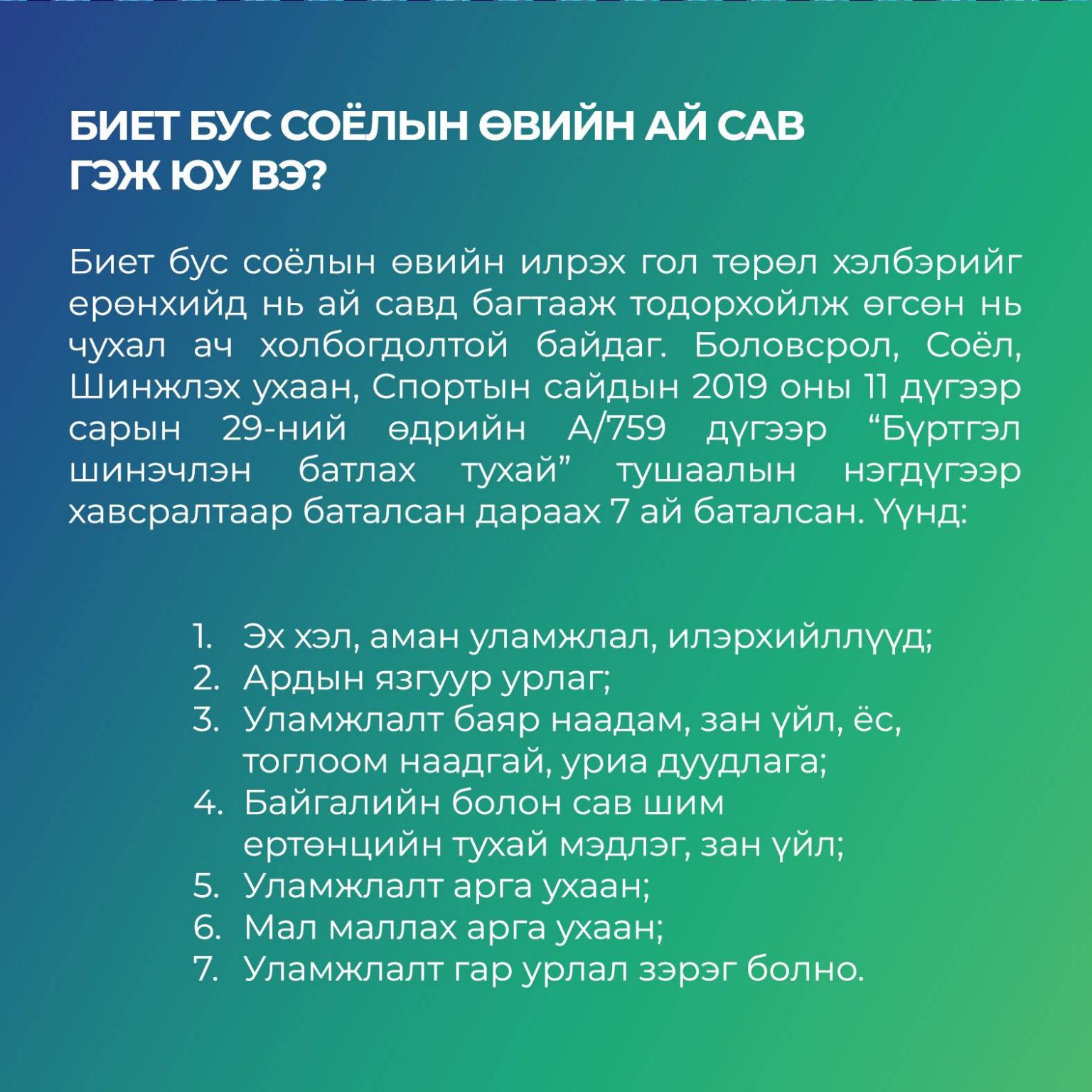 СОЁЛЫН БИЕТ БУС ӨВ ТҮҮНИЙ ТӨЛӨӨЛЛИЙН ҮНДЭСНИЙ ДОЛООН АЙ САВ – Баянтал ...